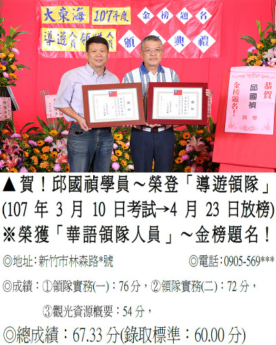 15_107年領隊人員-邱國禎-8099(導領雙榜)